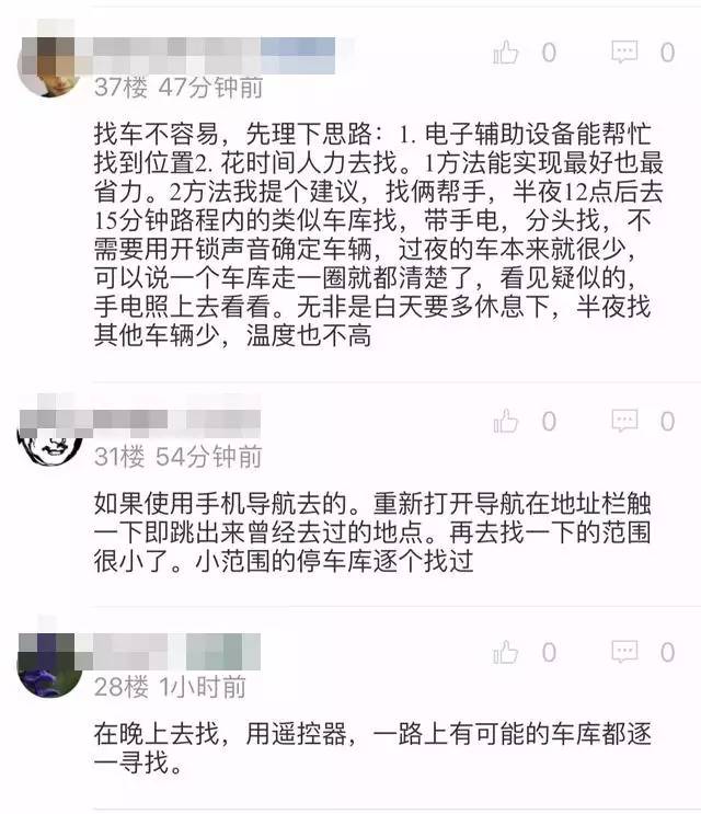 女司机忘记停车位置，找了20多天！为什么又是女司机？