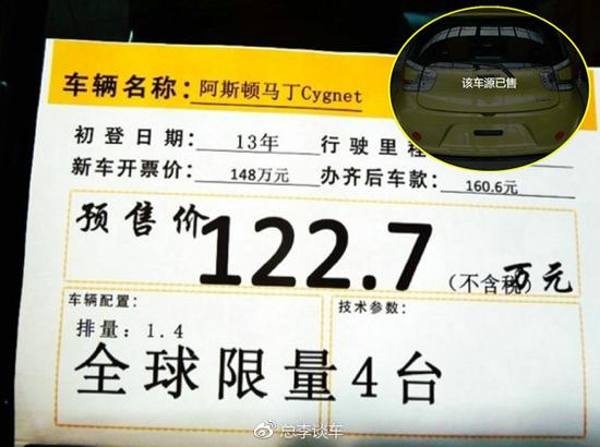 1.4排量的二手微型车，卖120多万，比奇瑞小比宝马X5贵