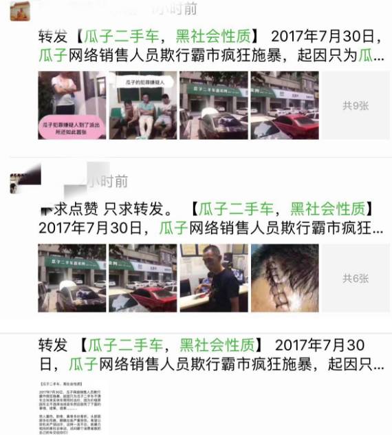 瓜子二手车与车商纠纷引冲突 打致对方头破血流