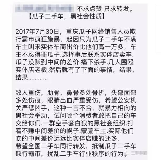 瓜子二手车与车商纠纷引冲突 打致对方头破血流