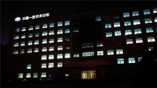 图注：进入夜幕的一汽技术中心