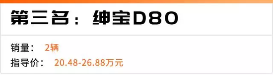 9月卖得最差的5款轿车，最后两款只卖出了1辆！