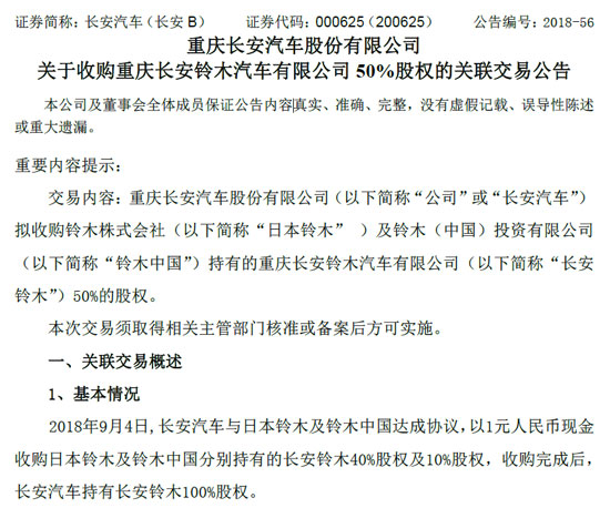 深度|铃木退华背后 中国品牌淘汰赛悄然拉幕