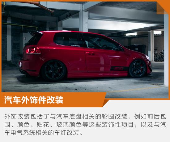 改装政策或将放开 这些违规雷区不要碰