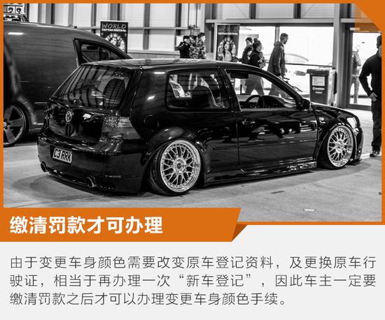 车身改色很酷，但得注意“禁区”