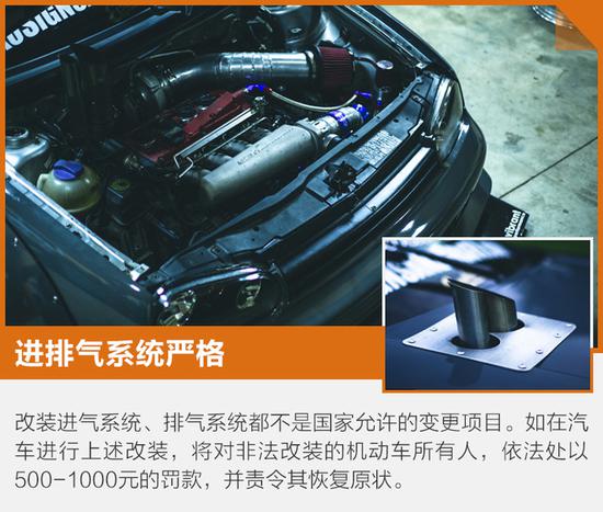 改装政策或将放开 这些违规雷区不要碰