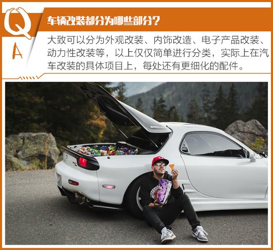 改装政策或将放开 这些违规雷区不要碰