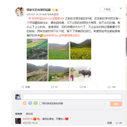 亿万网友变身种草官，2020带着微博去旅行助力旅游经济复产复苏