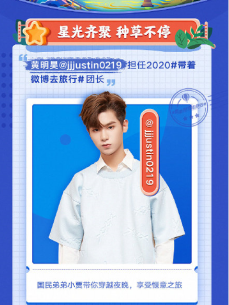 亿万网友变身种草官，2020带着微博去旅行助力旅游经济复产复苏