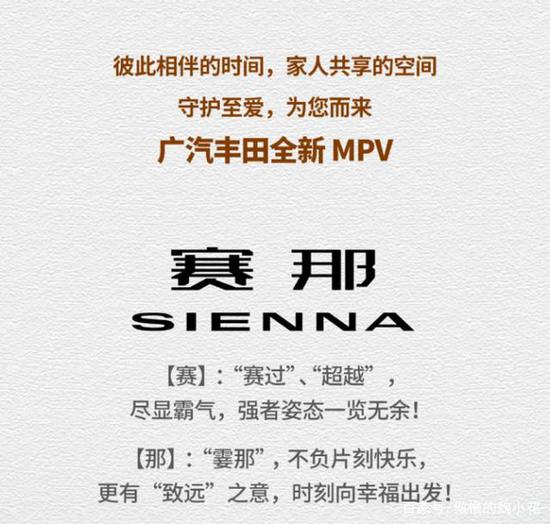 丰田全新MPV车型SIENNA正式导入广汽丰田国产 中文名为“赛那”