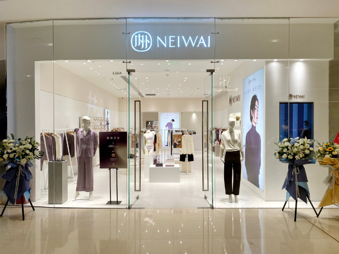 不赶不忙的NEIWAI内外，小调里的大调子