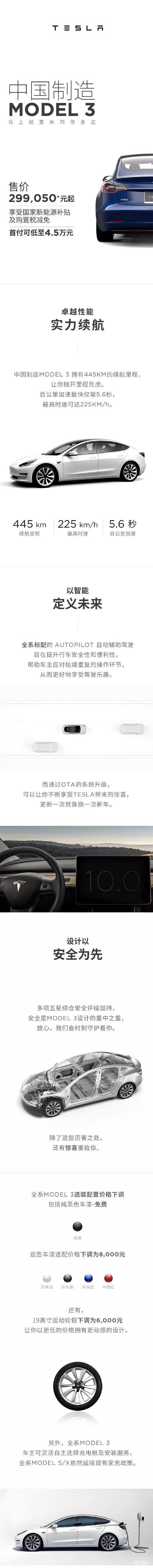 新能源淘汰赛的信号枪 由不到30万的国产Model3打响