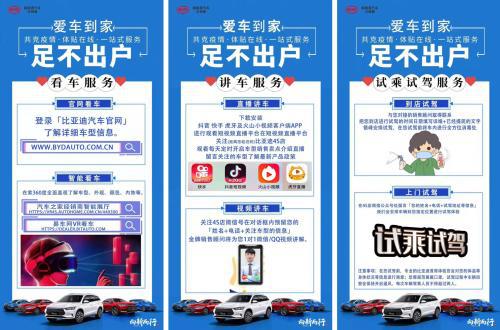 抗击疫情 比亚迪推贴心车主服务