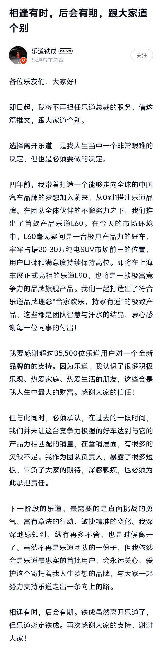 沈斐接替艾铁成出任乐道总裁