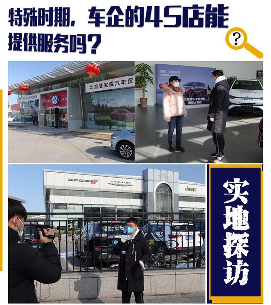 实地探寻！特殊时期 车企的4S店能提供服务吗？