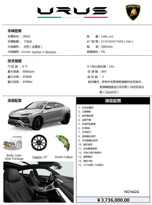 2020款兰博基尼urus 炫靓时尚 辨识度高