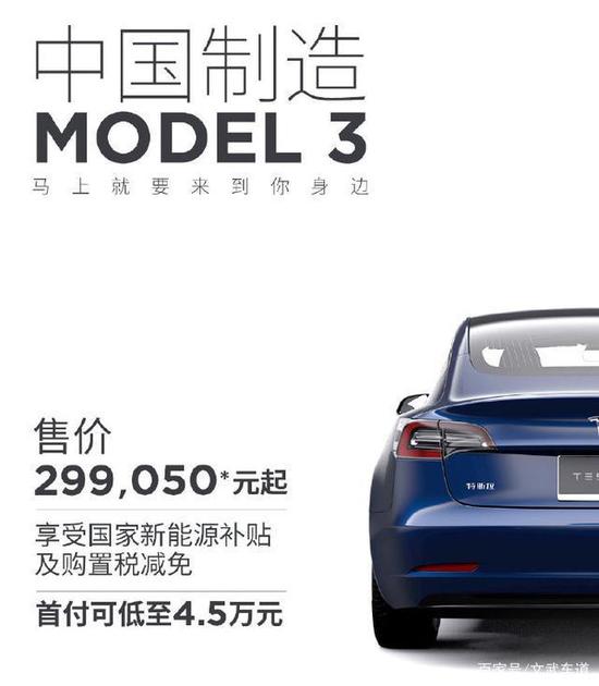 国产特斯拉MODEL 3：降价来得太快就像龙卷风