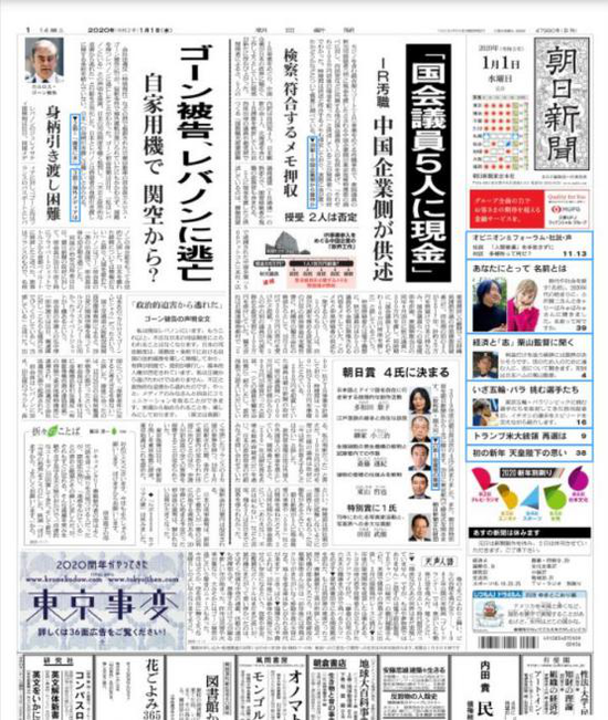 专家：戈恩出逃后 日产或能开始建立现代企业财务制度