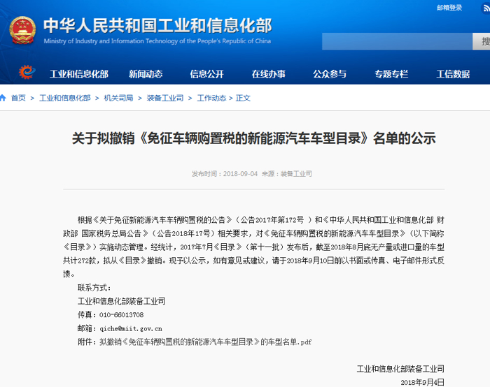 272款新能源车免购置税资格将被撤销 客车占多数