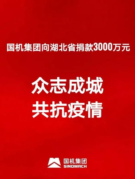 国机集团捐赠3000万元驰援湖北