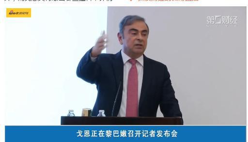 戈恩：今天我不会跟各位讲我怎么离开日本