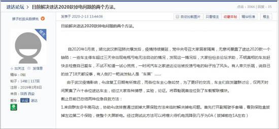 315特辑|2020款途达电瓶亏电 或因智联模块漏电引起