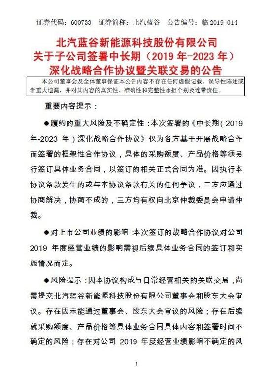北汽与宁德时代和普莱德签署战略合作协议 采购电池