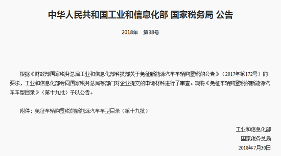 第19批免征车辆购置税新能源车目录发布 343款车型入选