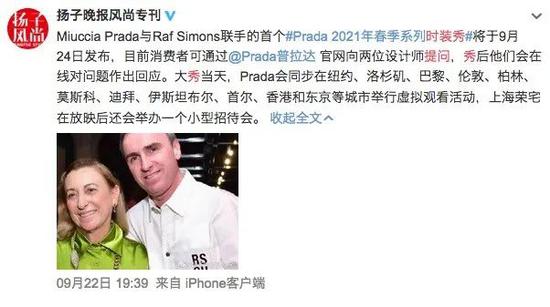 微博云看秀，荣宅云Party，一场上海米兰双城穿梭的时尚之旅