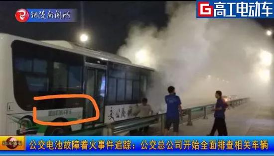 铜陵纯电动公交车自燃起火 调查称电池故障/已发生数起