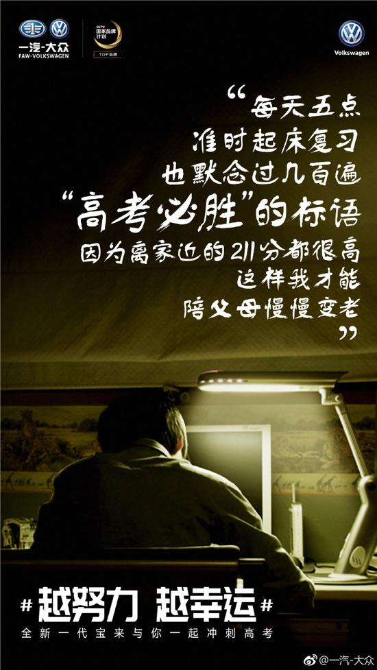 近期热播5.21：一汽-大众宝来高考季推广