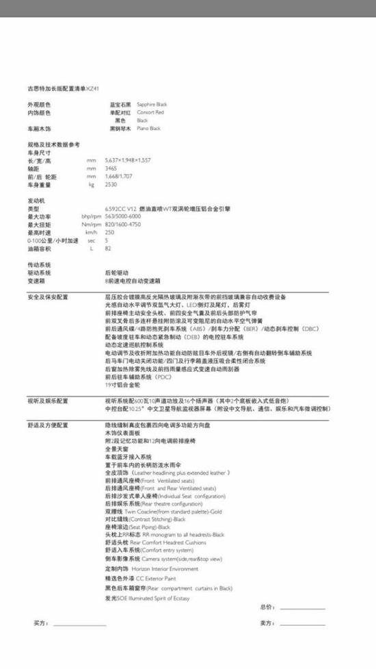 19款劳斯莱斯古思特现车报价配置单