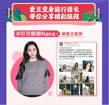 亿万网友变身种草官，2020带着微博去旅行助力旅游经济复产复苏