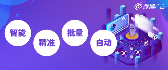 微博动态创意广告，全方位提升电商平台营销效率