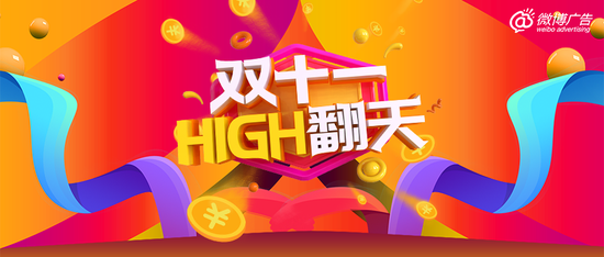 全程鼎力助攻！超级粉丝通赋能商家制胜双11电商大促