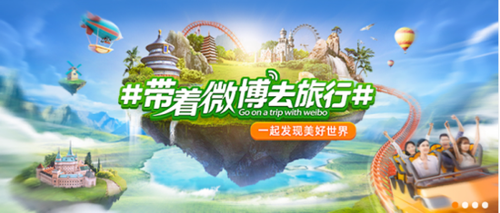 亿万网友变身种草官，2020带着微博去旅行助力旅游经济复产复苏