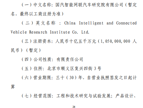 技术“大一统” 一汽东风长安成立国汽研究院