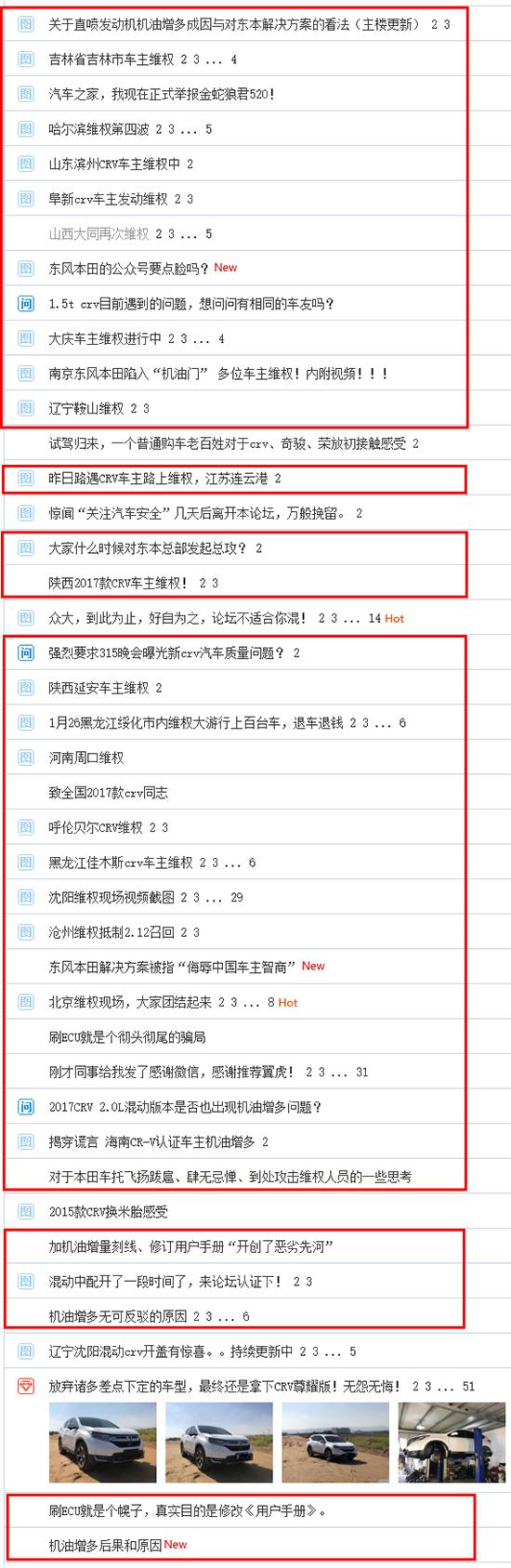 一些论坛中，东风本田车主的声讨一浪高过一浪
