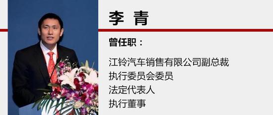 江铃汽车高管层变动 李青不再担任职务