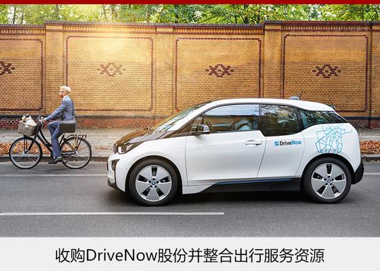 宝马集团完成2项收购 深化布局出行服务市场