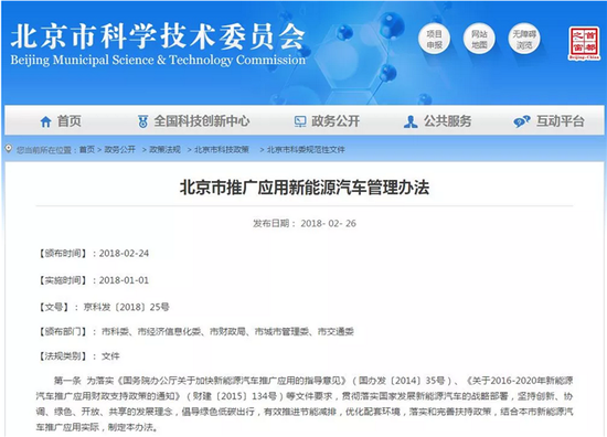 解读北京新能源汽车推广办法：备案或取消，地补应还有