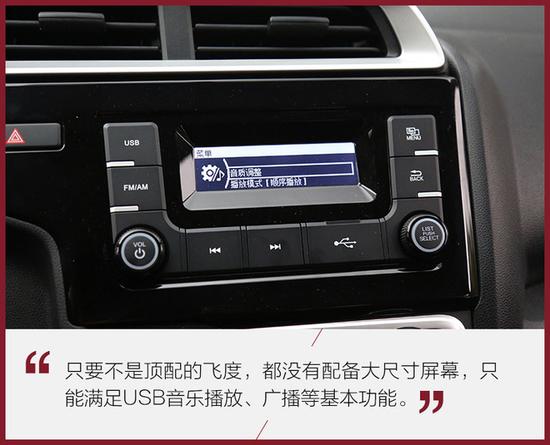 给“超跑”再加点料 试本田飞度潮跑版