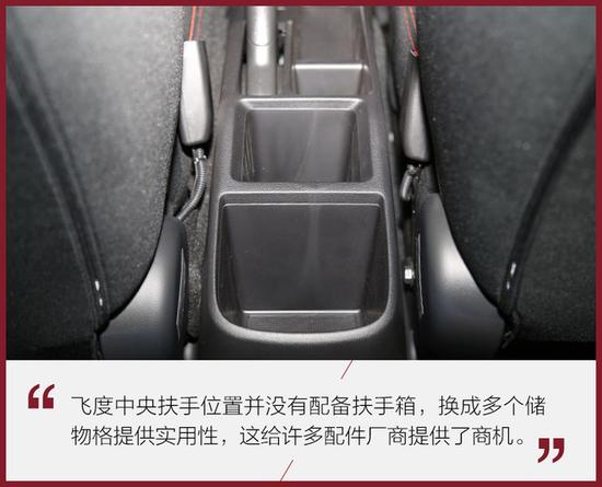 给“超跑”再加点料 试本田飞度潮跑版