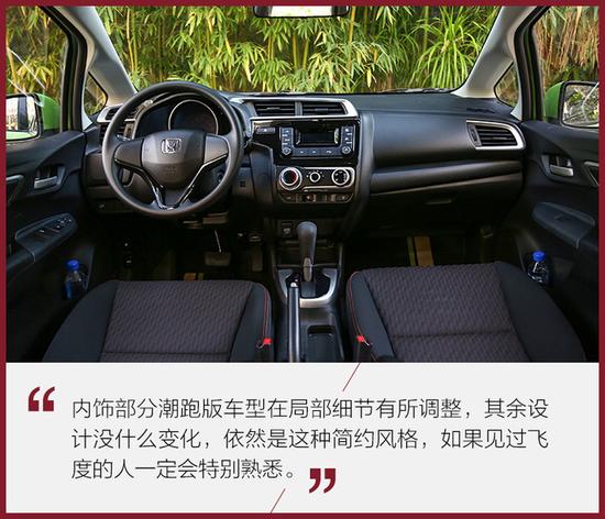 给“超跑”再加点料 试本田飞度潮跑版