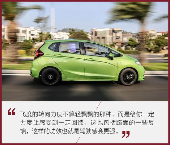 给“超跑”再加点料 试本田飞度潮跑版