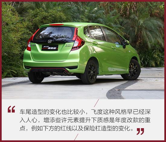 给“超跑”再加点料 试本田飞度潮跑版