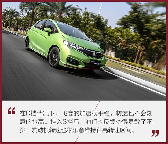 给“超跑”再加点料 试本田飞度潮跑版