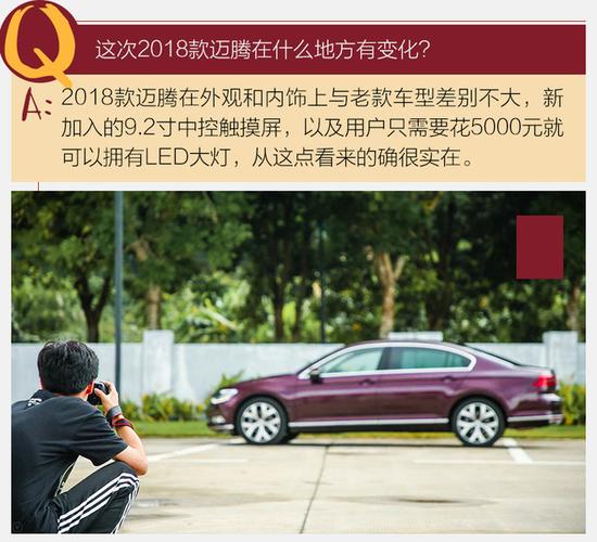 浓郁的德味行政范儿 试驾一汽-大众迈腾