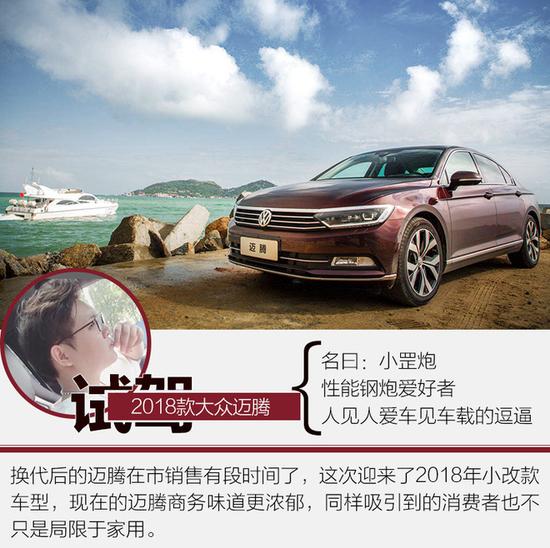 浓郁的德味行政范儿 试驾一汽-大众迈腾