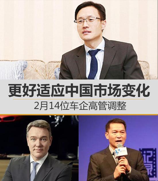 高层变动频繁 2月14位车企高管调整